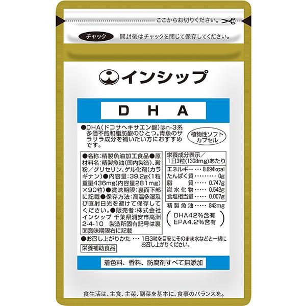 DHA　ドコサヘキサエン酸　436mg×90粒　考える・見る力をサポート