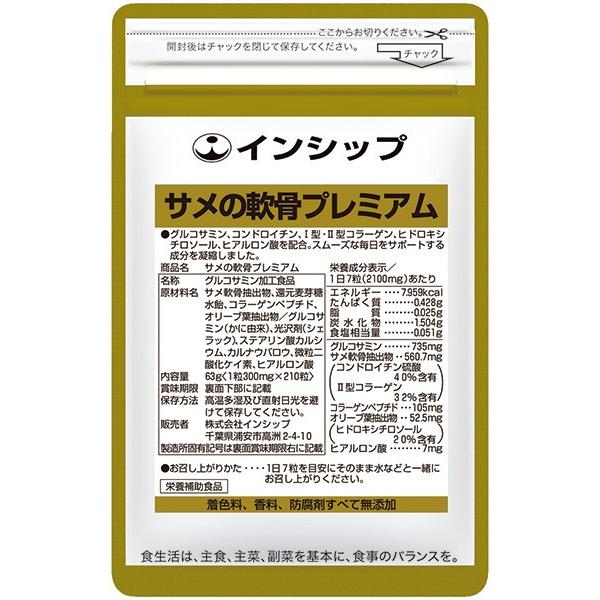 サメの軟骨プレミアム　300mg×210粒　軟骨成分に和らぎ成分をプラス