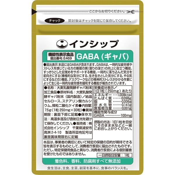 睡眠・ストレス対策サプリ（GABA）　機能性表示食品　250mg×30粒　精神的ストレス・疲労感に