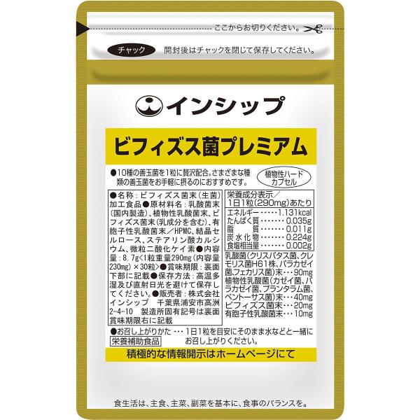 ビフィズス菌プレミアム　290mg×30粒　10種類の善玉菌2,700億個配合