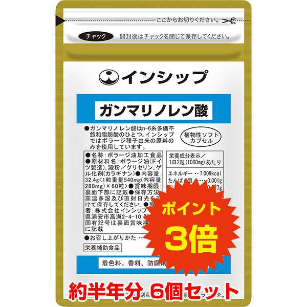 ガンマリノレン酸 6個セット / 6か月分 / 送料無料 / ポイント3倍