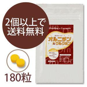 【袋入り】ラシンシア　オルニチン＆クルクミン　250mg×180粒