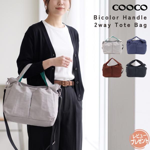 トートバッグ レディース メンズ 2WAY A4 COOCO クーコ 多収納 8ポケット ナイロン ...