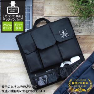 バッグインバッグ コンパクト スクエア型 インナーバッグ