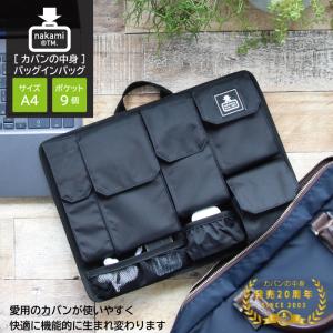 バッグインバッグ A4 インナーバッグ 多機能 整理 収納 カバンの中身｜INSINGオンラインショップ
