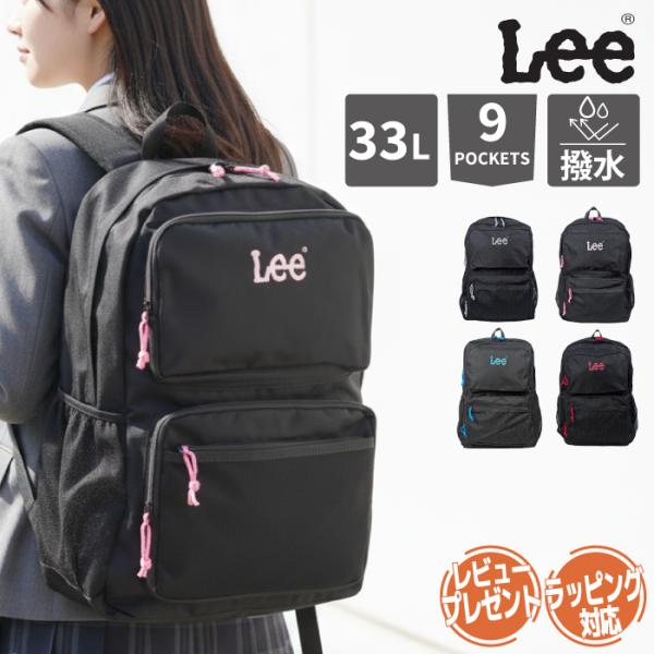 Lee リー リュック 通学 大容量 33L PC収納 学生 B4 パソコン収納 タブレット収納 ス...
