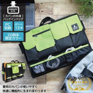 バッグの中が機能的に片付く★バッグinバッグ(Ｌ) ★サンド カバンの中身 バッグインバッグ B4 20周年限定カラー インナー