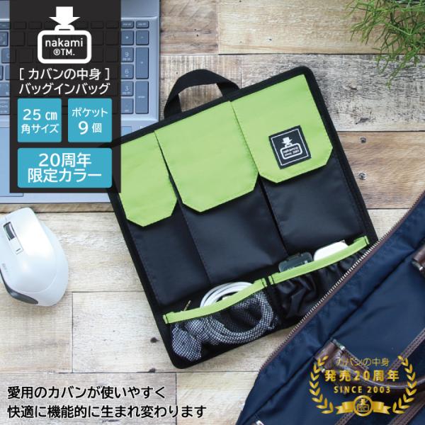 バッグインバッグ コンパクト スクエア 角型 20周年限定カラー インナーバッグ オーガナイザー 小...