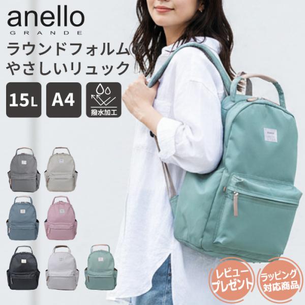 アネログランデ anello リュック オトナトラベル 大人 大人女子 レディース 通勤 軽量 撥水...
