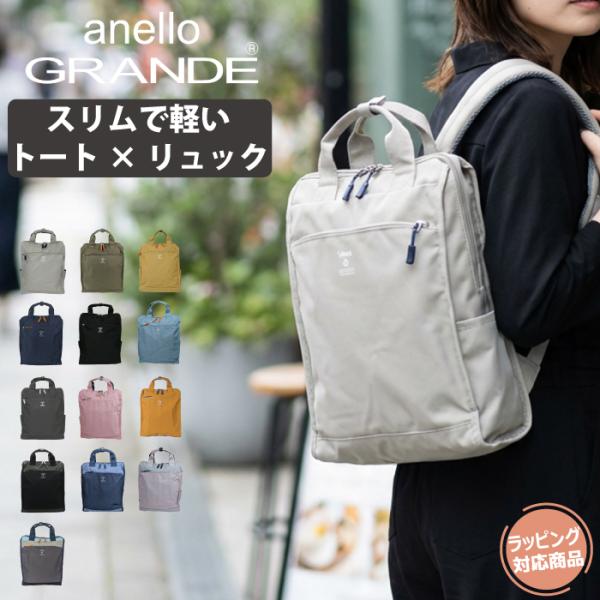 アネロ リュック トート A4 ビジネス 撥水 軽量 スリム レディース メンズ 軽い おしゃれ か...