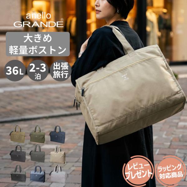 ボストンバッグ 大容量 修学旅行 アネロ キャビン 旅行 大きめ 軽量 軽い 撥水 斜めがけ おしゃ...