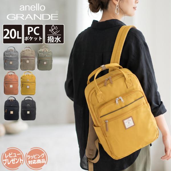リュック アネロ レディース 大容量 軽量 20L 通勤 通学 A4 PC収納 15.4インチ スク...