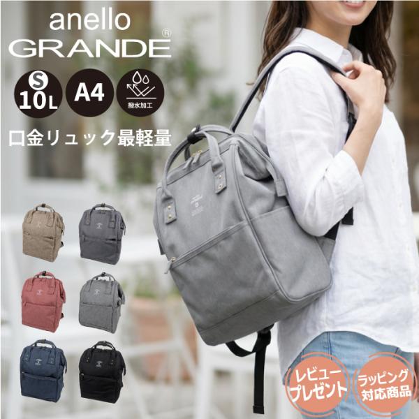 anello アネログランデ アネロ リュック 小さめ 口金リュック A4 がま口 撥水 軽量 レデ...