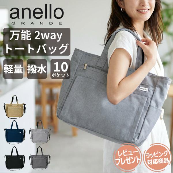 アネロ トートバッグ ショルダーバッグ 2WAY 斜め掛け 肩がけ マザーバッグ 通勤 通学 軽量 ...