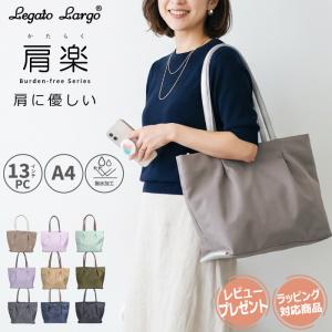 トートバッグ レガートラルゴ 肩楽 レディース ...の商品画像