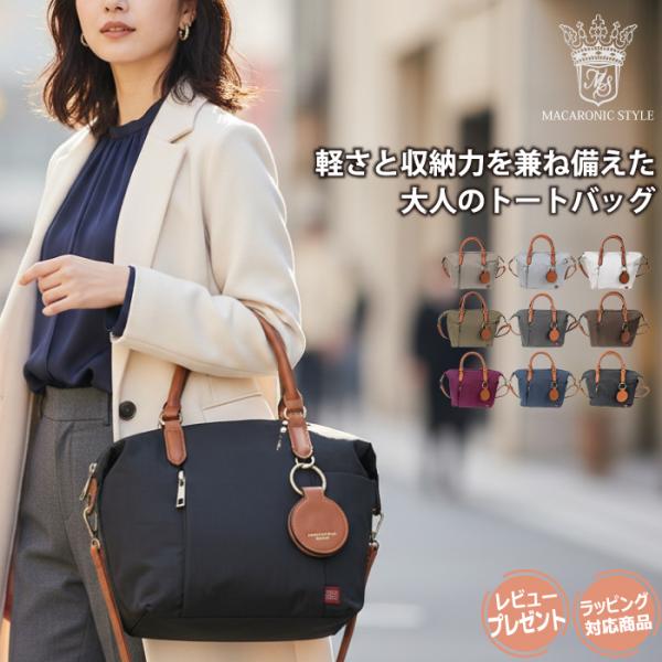 トートバッグ マカロニックスタイル レディース 軽量 ナイロンバッグ ポケット多い 通勤 マザーズバ...
