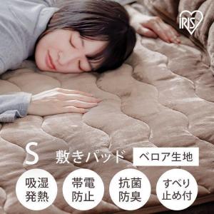 敷きパッド シングル 冬用 シーツ あったか寝具 接触温感 寝具 冬物寝具 BSP-TRV-S ベージュ アイリスオーヤマ