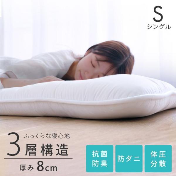 敷き布団 シングル 防ダニ 布団 敷布団 3層構造 抗菌 防臭 ふとん  ウレタン プロファイル加工...