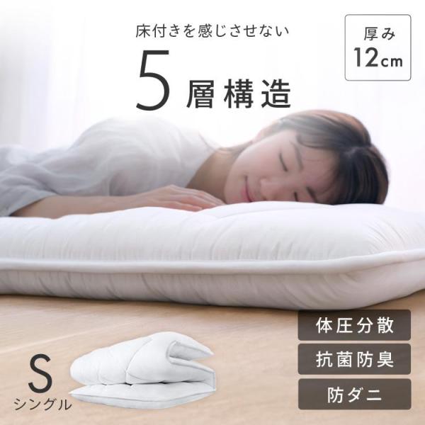 敷き布団 シングル 防ダニ 抗菌 防臭 5層構造 布団 ふとん 敷布団 ウレタン プロファイル加工 ...