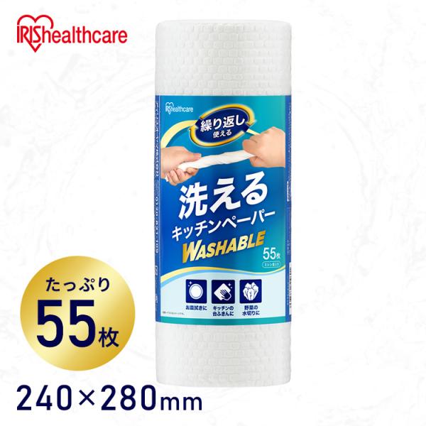 キッチンペーパー 厚手 洗える 紙タオル 布巾 使い捨て 吸油 破れにくい 1ロール 55枚入り ホ...