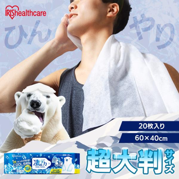 冷感タオル クールタオル 大判 60×40cm 20枚入 使い捨て 汗拭きシート メントール 無香料...