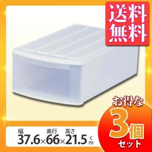 衣装ケース プラスチック チェスト EM 3個セット 重ねる...