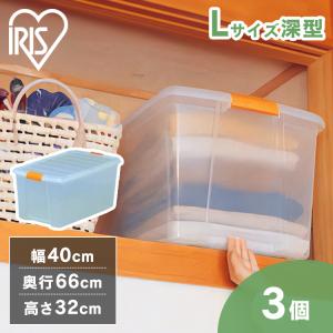 IRIS OHYAMA（アイリスオーヤマ） 収納ボックス 収納ケース 衣装ケース