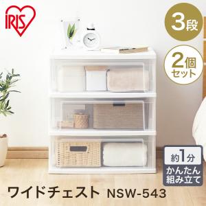 スリムタイプ二段チェスト★4個セット IRIS OHYAMA（アイリスオーヤマ） チェスト タンス 衣装ケース