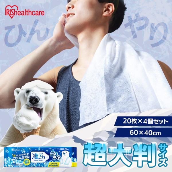 (4個セット)ウェットタオル 大判 無香性 冷たい メントール 使い捨て スポーツ 80枚入り 凄デ...