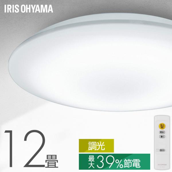 シーリングライト led 12畳 調光 省エネ 節電モード搭載 照明器具 led照明器具 リビング照...