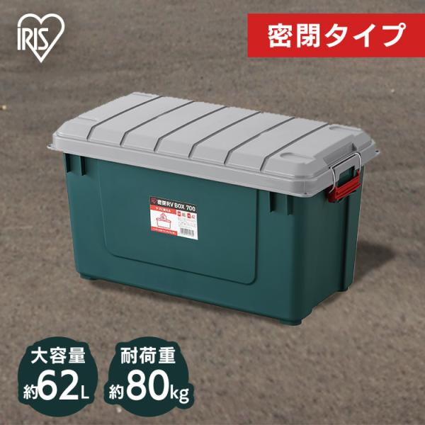 コンテナボックス 収納ボックス 屋外 収納 キャンプ レジャー ベランダ アウトドア 防災 車 62...