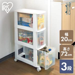 収納ボックス キッチン収納 収納 キッチン 隙間 クリアケース 収納ケース シンプル 隙間収納 20cm 3段 アイリスオーヤマ