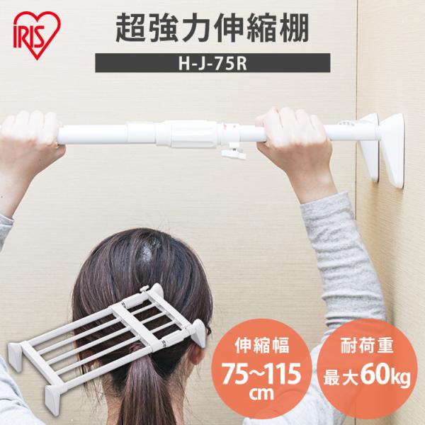 突っ張り棚 強力 収納 洗面所 ラック 省スペース 押し入れ 奥行27cm 75〜115cm 段差対...