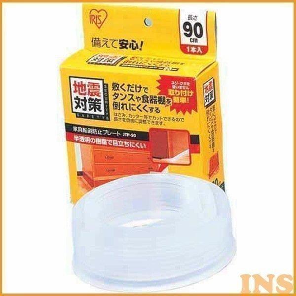 家具転倒防止グッズ 家具転倒防止プレート 90cm 1枚入 棚 食器棚 タンス 家具 転倒防止 マッ...