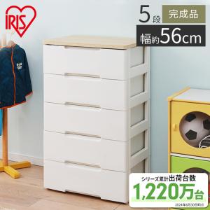 チェスト 5段 アイリスオーヤマ 白 完成品 幅56 奥行41.5 プラスチック 木天板 収納ケース 引出 クローゼット 衣装 衣類 HG-555 引出収納 *