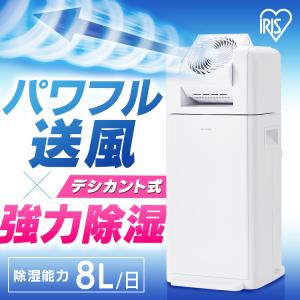 IRIS OHYAMA 除湿機 除湿器 衣類乾燥 アイリスオーヤマ IRIS OHYAMA 除湿機 除湿器 衣類乾燥 アイリスオーヤマ