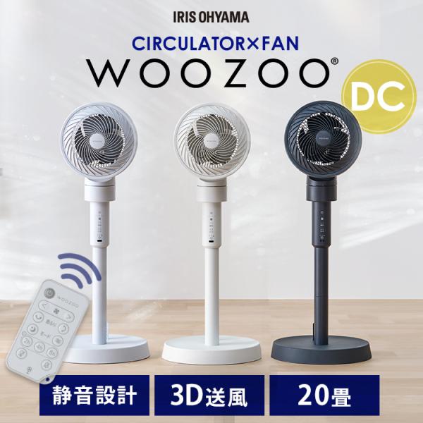 サーキュレーター 扇風機 アイリスオーヤマ dcモーター 洗える 上下 左右 自動首振 20畳 パワ...