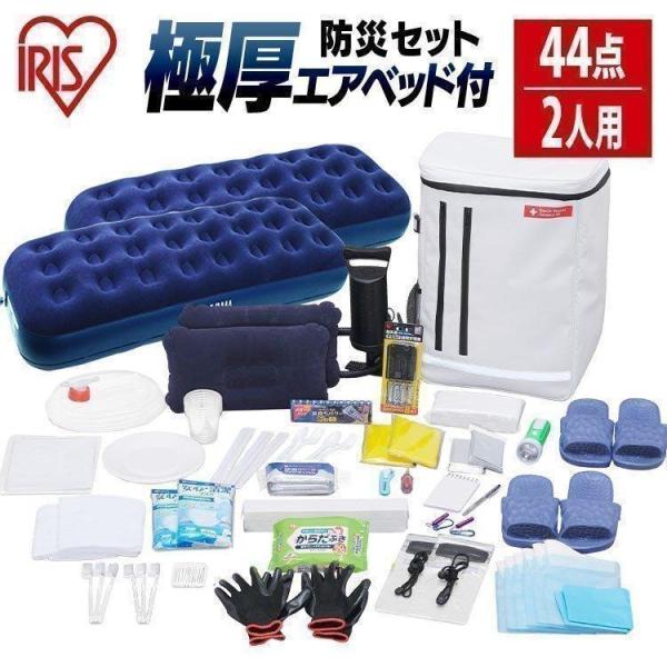 防災グッズ 2人用 防災セット 非常食 防災用品 必要なもの リュック 避難 女性 子供 家族 アイ...