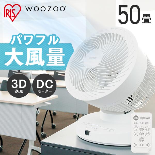 サーキュレーター アイリスオーヤマ 大型 dcモーター 上下 左右 自動首振り 扇風機 パワフル送風...