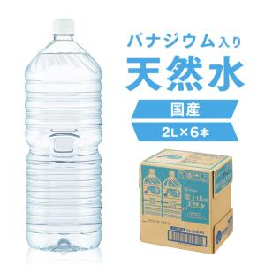 水 2リットル 2l 9本 備蓄水 防災 天然水 アイリスオーヤマ 水 2l 最安値 ミネラルウォーター富士山の天然水 備蓄 防災 バナジウム入り