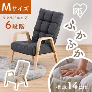 IRIS OHYAMA（アイリスオーヤマ） 座椅子 おしゃれ 肘掛付き