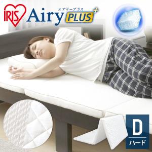 マットレス ダブル 三つ折り 折りたたみ 腰痛 高反発 エアリーマットレス APMH-D エアリープラス 布団 5cm アイリスオーヤマ