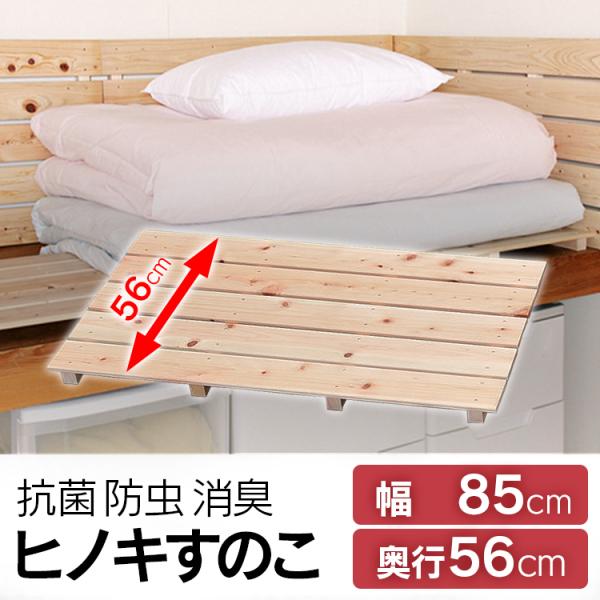 すのこ 衣類 押し入れ クローゼット 除湿 湿気対策 梅雨 押入れ収納 スノコ 土佐ひのき アイリス...