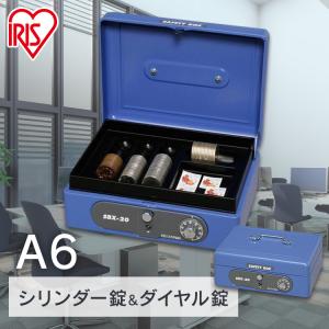 金庫 小型 家庭用 手提げ金庫 ダイヤル式 プライベートBOX  鍵付 新生活 ダブルロック オフィス 事務用品 SBX-A6 アイリスオーヤマ