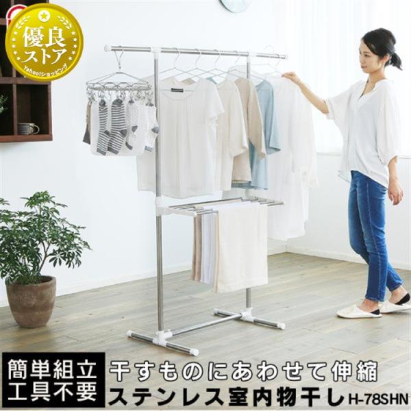 室内物干し 洗濯物干し ステンレス 伸縮 部屋干し 物干し 梅雨 組立簡単 タオルハンガー 一人暮ら...