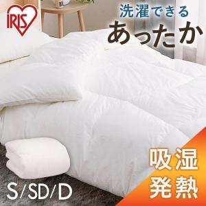 掛け布団 シングル セミダブル ダブル 洗える 洗濯 清潔 吸湿 発熱 収納付き 掛布団 布団 オールシーズン 一年中 春夏 FMHK-S  アイリスオーヤマ