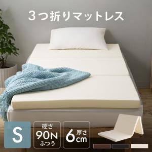 シングル 安心1年保証付き ヨーネルコ 厚み10cm 三つ折り 高反発