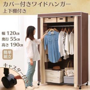 ハンガーラック パイプハンガー カバー付きワイドハンガー 上...