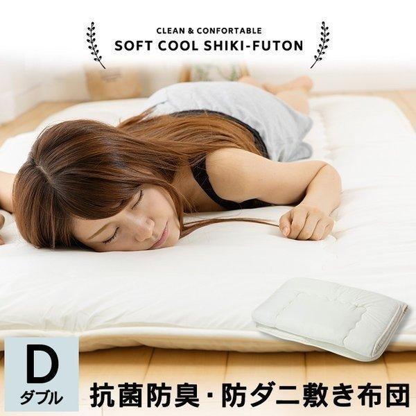 敷布団 ダブル 敷き布団  敷ふとん 敷布 敷きふとん しきふとん 抗菌 防臭 防ダニ 布団 人気 ...