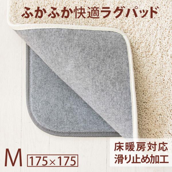 ラグ 下敷き ラグパット ラグマット 幅175 正方形 クッション 防音 M グレー RGPD-M ...